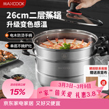 美厨（MAXCOOK）不锈钢蒸锅26cm二层蒸锅汤锅感温设计单底燃气炉电磁炉通用MCZ880
