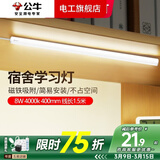 公牛（BULL）酷毙灯宿舍灯磁吸台灯条usb夜灯led壁灯小护眼床上床头学生灯管 8W 4000k 400mm 线长1.5米