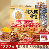 三只松鼠超大箱巨型零食大礼包4204g超8斤 坚果肉果干送女友团购送礼