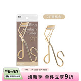 貝印（KAI）弧度钢铁质睫毛夹 （21度) 有专利升级款