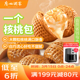 广州酒家一个核桃包325g*2袋 10个 大核桃 儿童早餐点心速冻早茶开学季