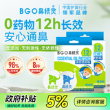 鼻精灵BGO通鼻贴精油舒鼻贴儿童成人鼻子不通气睡眠塞堵鼻通32贴
