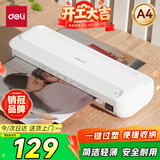 得力塑封机a4  照片过塑机家用塑封机办公相片封膜机覆膜机过胶压膜机搭配塑封膜使用 2132