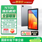 联想（Lenovo）生态品牌 异能者N10B 10.1英寸 国家补贴 2025年新款 高清平板电脑 游戏学习办公8G+256G WIFI版