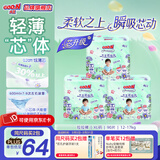 大王（GOO.N）新升级花信风拉拉裤 婴儿尿裤超薄透气宝宝训练裤成长裤 XL码 - 3包 90片 (12-17kg)