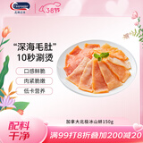 Clearwater北极清水可煮冰山蚌150g 火锅片15-20片深海毛肚火锅食材 