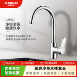 埃美柯 （AMICO）厨房洗菜盆水龙头冷热 全铜可旋转加高家用水槽龙头 全铜经典款