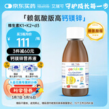 ERIC FAVRE艾瑞可 钙镁锌 婴幼儿童钙d3 液体乳钙 婴儿宝宝锌 进口125ml/瓶