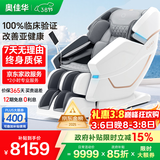 奥佳华（OGAWA）家电政府补贴太空舱按摩椅家用全自动全身按摩沙发多功能椅子4D机芯送三八女神节家人礼物7608TEN+ 3.0皓月灰【京东专供】