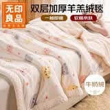 无印良品加厚牛奶绒羊羔绒毛毯 冬季保暖空调被毯子午睡盖毯 200*230cm