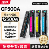 绘威m281fdw硒鼓202a 适用惠普M281fdw打印机硒鼓 M254dw墨盒 m254dn/nw m281fdn m280nw粉盒 CF500A四色大容量