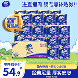 维达（Vinda）有芯卷纸 蓝色经典4层130克*30卷 厚韧耐用 卫生纸 卷筒纸纸巾