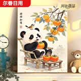 diy数字油画动物柿柿如意系列手工填充填色油画解压系装饰画 熊猫柿柿如意1 30*40仅一块布+画笔颜料