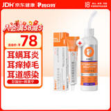 普安特宠物猫咪耳螨狗狗猫咪洗耳液滴耳液马拉色菌复方制霉菌素膏尔加分