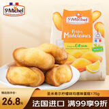 圣米希尔（St Michel）柠檬味玛德琳蛋糕(糕点)175g 法国百年品牌 办公室零食早餐下午茶
