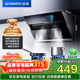 创维（Skyworth）抽吸排油烟机家用侧吸式 700小尺寸 21立方大吸力 以旧换新 免拆洗挥手智控 一级能效自净清洗Y123