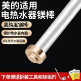 仕净适配美的电热水器镁棒40L/50L/60L/80升家用热水器镁棒通用排污水垢除垢阳极棒配件 40L美的热水器专用-镁棒长235mm（黄铜螺帽） 送除垢剂+拆装专用扳手