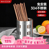 美厨（MAXCOOK）304不锈钢筷子筒筷笼 加厚沥水置物筷子架 直型系列 MCPJ-117