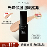 凯朵遮瑕粉底液干皮持妆养肤定妆控油修容保湿30mL生日礼物01光泽型