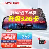 LNDU凌度行车记录仪前后双录高清夜视  后视镜流媒体停车监控倒车影像 套餐二：10英寸语音声控版（单镜头+32G）