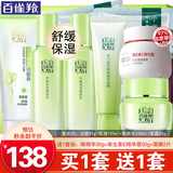 百雀羚（PECHOIN）套装 草本精粹惊喜礼盒 补水爽肤水乳液面霜洗面奶护肤化妆护肤品 【爆款套装】洗面奶+爽肤水+乳液+面霜+眼霜+维生素e霜