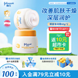 强生（Johnson）婴儿蜂蜜保湿面霜60g*2 婴幼儿宝宝儿童秋冬滋润补水防皴防干裂