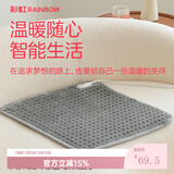 彩虹（RAINBOW）发热坐垫办公取暖电毯加热电热垫小型电热毯三档调温法兰绒面料 【三档控温 一垫多用】