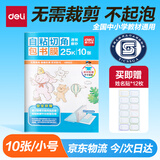 得力（deli）切角包书皮包书膜 免裁剪25K*10张 开学文具生日礼物