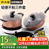 炊大皇锅具套装炒煎汤锅不粘锅三件套送礼套装磁炉通用雅致WG46628