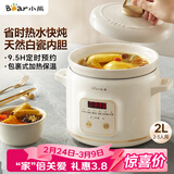 小熊（Bear）电炖锅 电炖盅 煲汤锅 炖汤锅 电砂锅 煮粥锅 婴儿熬粥家用可预约白瓷 2-3人用 DDG-E20M1米黄色2L