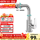 四季沐歌面盆水龙头系列304不锈钢冷热360°旋转浴室卫生间洗手洗脸龙头
