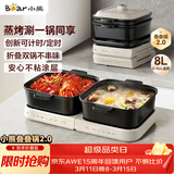 小熊（Bear）电火锅火锅专用锅折叠多功能料理锅蒸烤涮一体家用4-6人烤肉锅E80J1 8L叠叠锅2.0