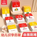 星星舟幼儿园大班识字卡片认字2000字书启蒙象形儿童早教宝宝汉字一年级