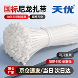 天优尼龙扎带大号加厚耐磨扎带小号捆扎带电脑走线整理白色宽3.6mm长250mm-250根