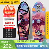 迈卡龙S7陆地冲浪板初学者滑板成人儿童专业刷街代步免蹬地陆冲板大鱼板 S7-32寸敦煌石窟