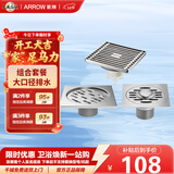 箭牌（ARROW）304 不锈钢地漏防臭芯防反味防虫淋浴室卫生间阳台厕所洗衣机通用 【一淋一干一洗】套装