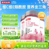 诺特兰德维生素C+E烟酰胺雨生红球藻葡萄籽虾青素咀嚼片男女士复合多维 30片*3瓶 【烟酰胺红球藻】