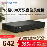 海康威视（HIKVISION）皓视通网络硬盘录像机16路监控主机H.265编码安防监控双盘位NVR广泛兼容支持8T硬盘 HNVR5216