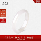 周大生【生日礼物】白月光玉髓手镯子白透天然新中式国风玉镯送女友妈妈