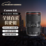 佳能（Canon）EF 16-35mm F4L IS USM 单反镜头 广角变焦镜头