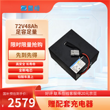 星恒电摩电动车锂电池72V48Ah大容量电池 雅迪台铃电瓶车电池72V