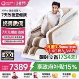 奥佳华【上市企业】按摩椅家用太空舱京东自营全身全自动按摩肩颈腰背摇摇椅送三八女神节X9pro月光杏语