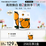 FAN BEAUTY DIARYVC大桔美白面膜33ml*5片 补水保湿祛斑抗皱紧致舒缓 礼物送女生