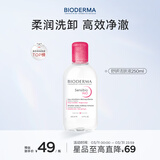 贝德玛（BIODERMA）粉水舒妍舒缓洁肤液250ml卸妆水敏感肌温和