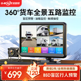 优路特货车四五路监控行车记录仪全景高清夜视24V倒车影像盲区预警一体 10寸超清夜视五路监控+BSD盲区预警【64G卡