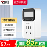 公牛（BULL） 新国标定时器插座机械倒计时插座/插排/插线板/排插 电子定时器GND-1