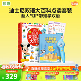 洪恩点读笔3-6岁学前早教启蒙识字拼音英语儿歌儿童生日新年礼物 点读笔+迪士尼双语大百科套装