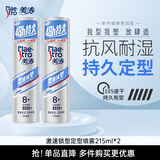 美涛发胶男士发胶激速锁型造型喷雾215ml*2定型喷雾搜索词热门商品