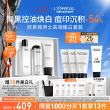 欧莱雅男士护肤品套装耀白洗面奶水精华三件套美白控油生日礼物礼盒男生