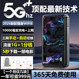 昌实【下单送1500G】10000毫安5Ghz随身wifii6全国流量三网通免插卡2026款充电宝无限无线移动路由器 1万毫安【黑色顶配48核48天线】充电宝上网二合一